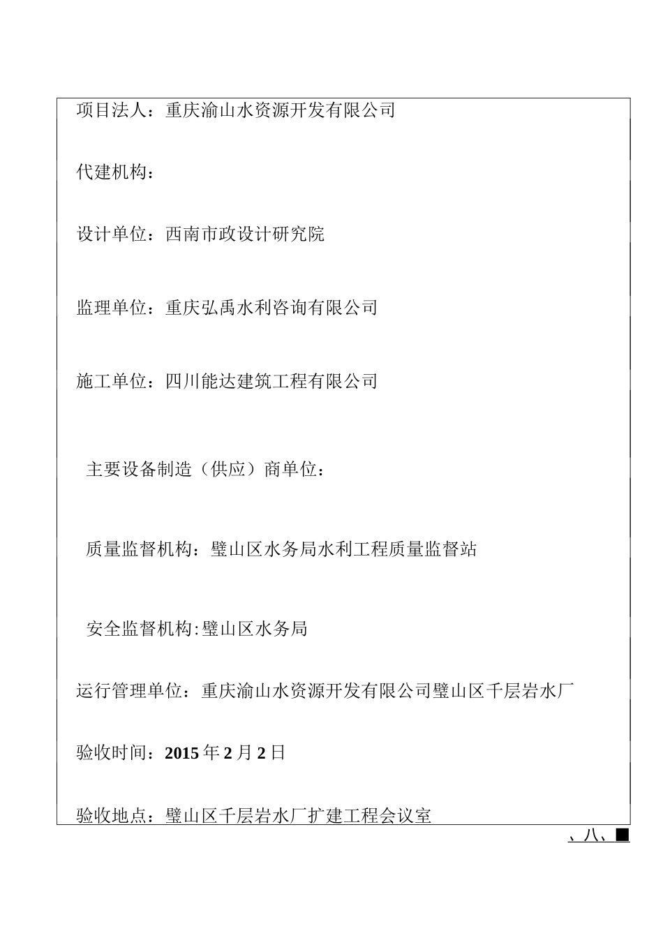 水厂合同工程验收鉴定书_第2页