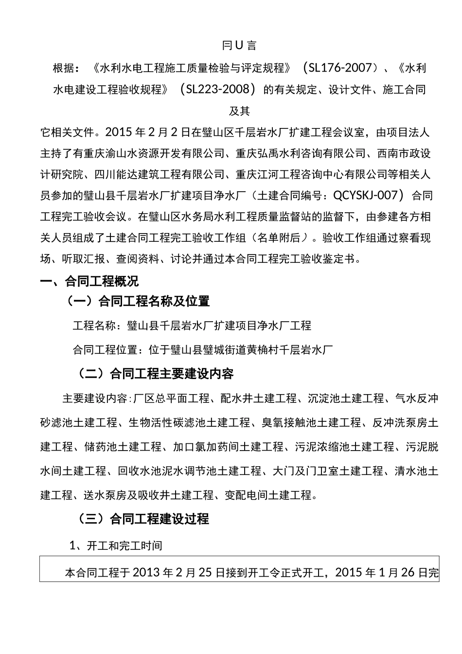 水厂合同工程验收鉴定书_第3页