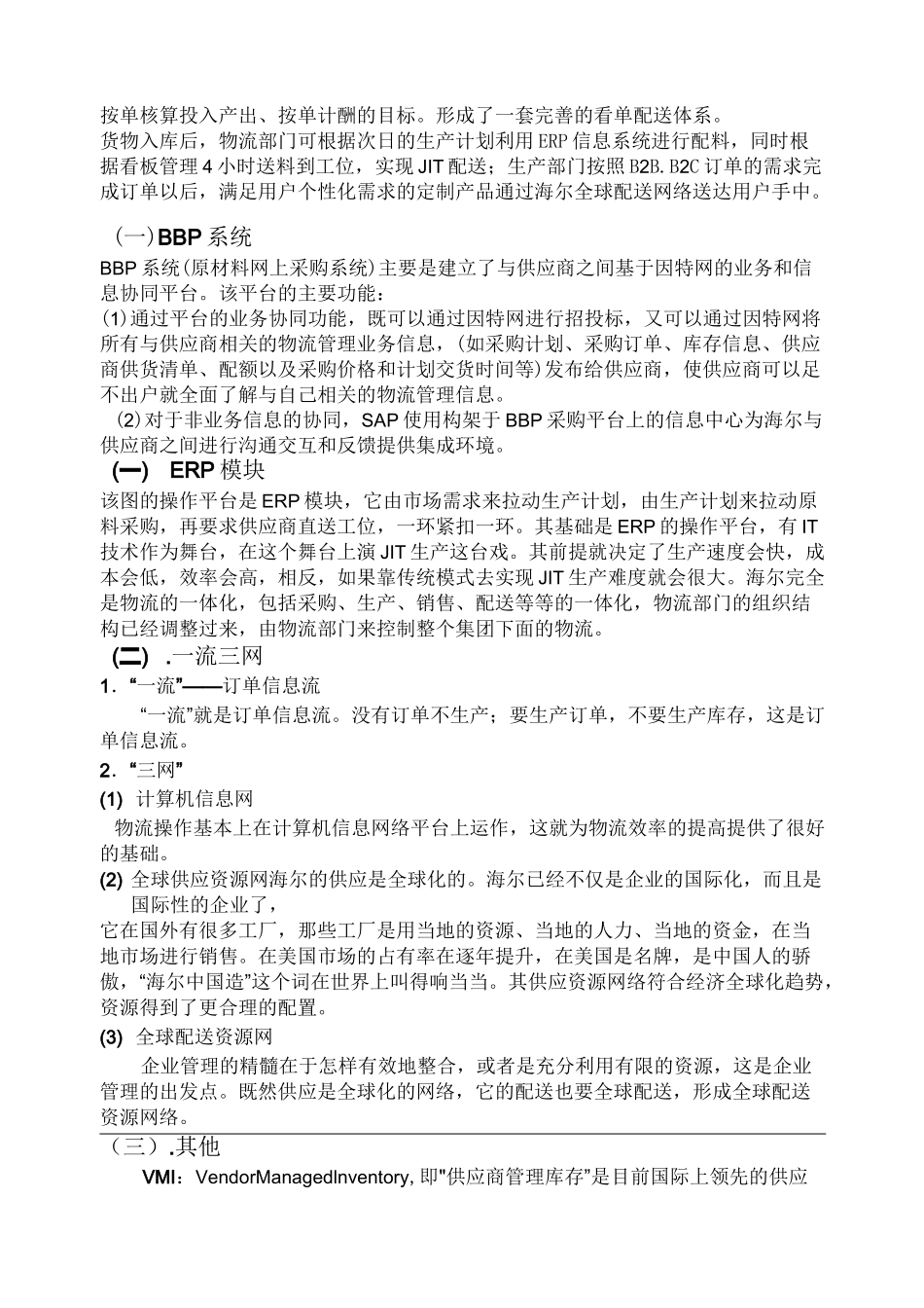 海尔集团的信息系统_第2页