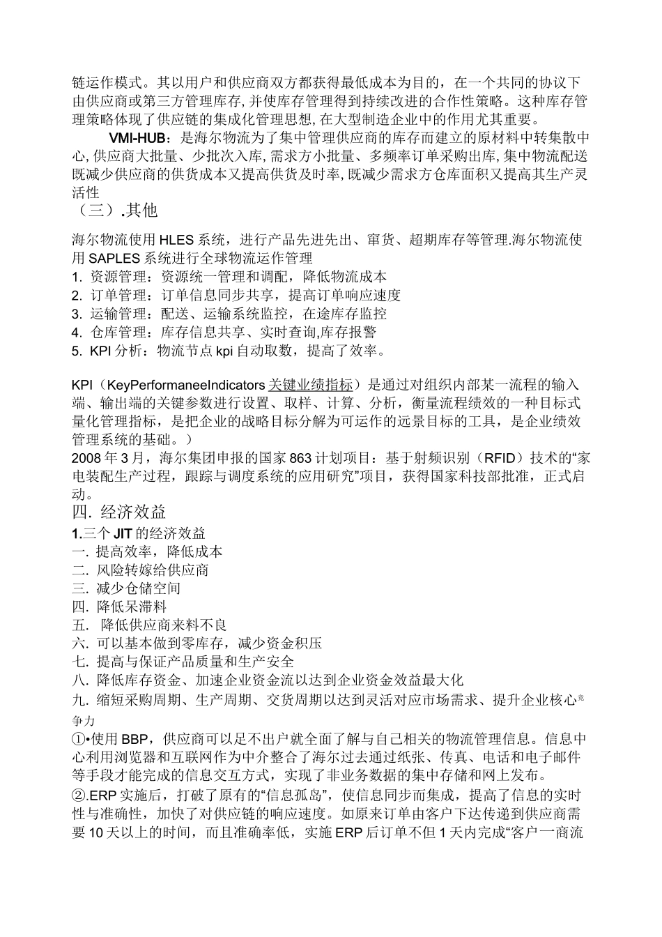 海尔集团的信息系统_第3页