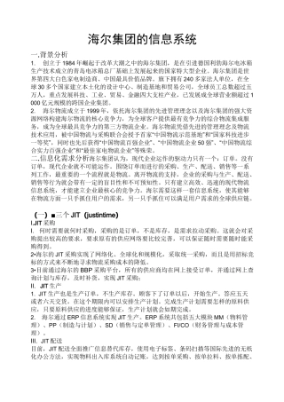 海尔集团的信息系统