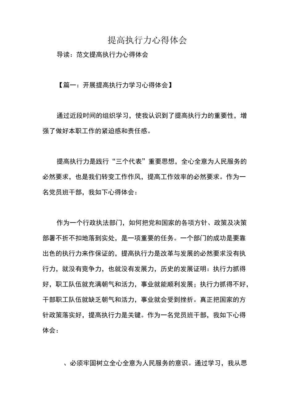 提高执行力心得体会_第1页