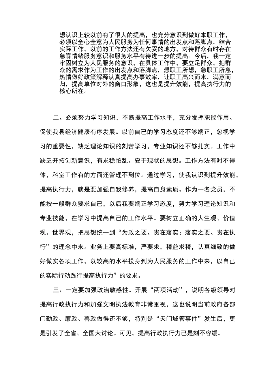 提高执行力心得体会_第2页