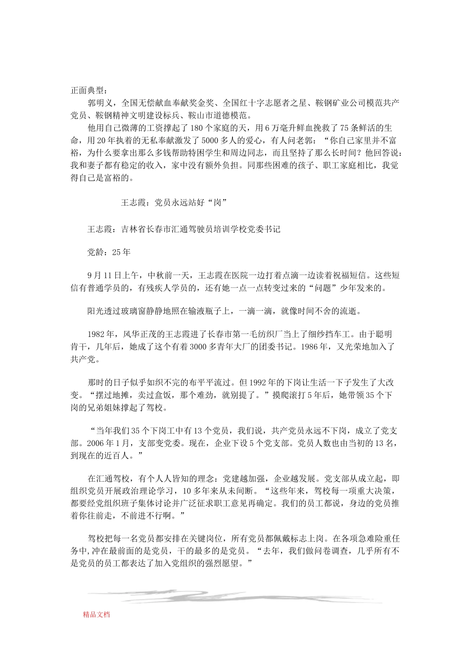 正反面典型案例_第1页