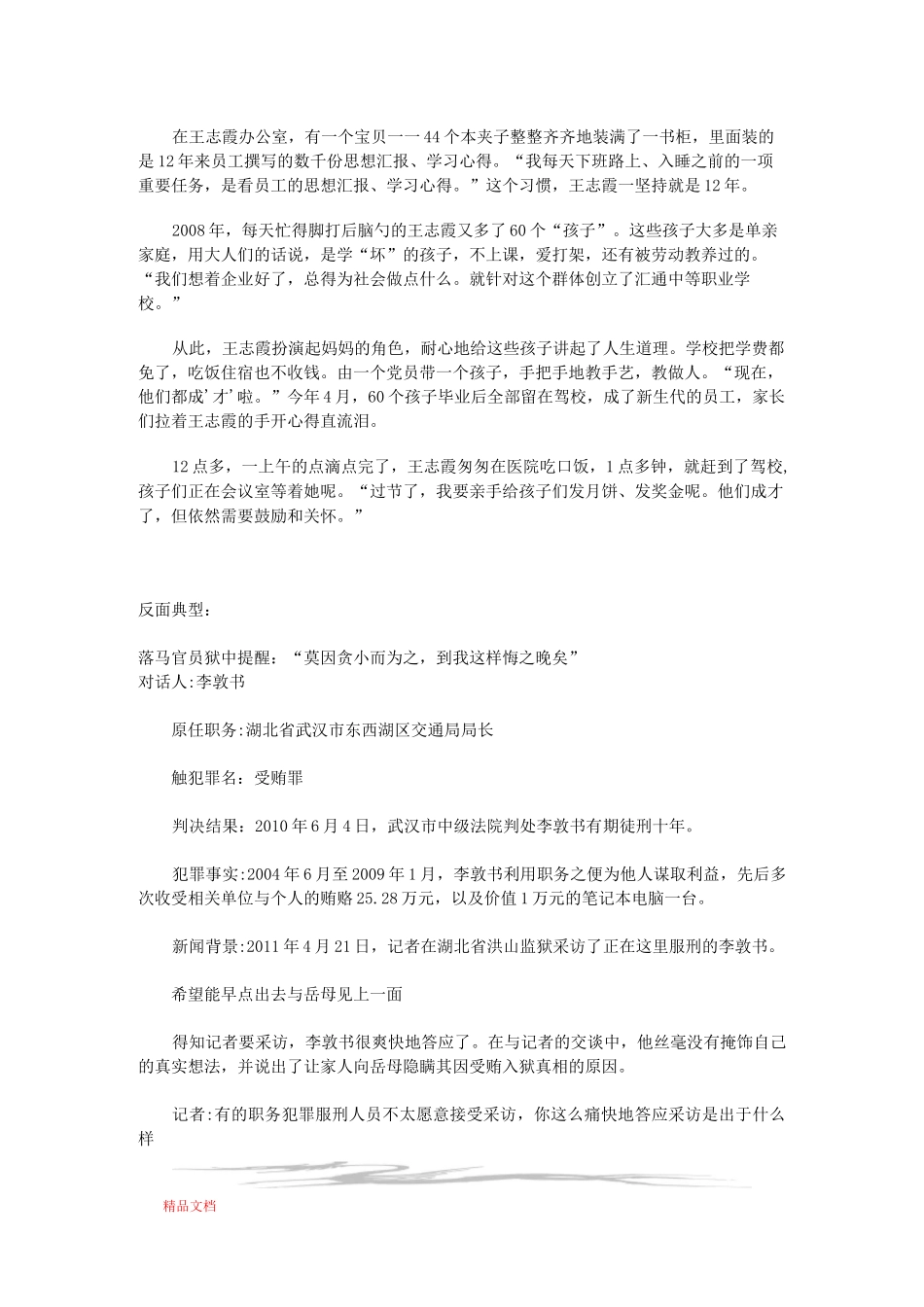正反面典型案例_第2页