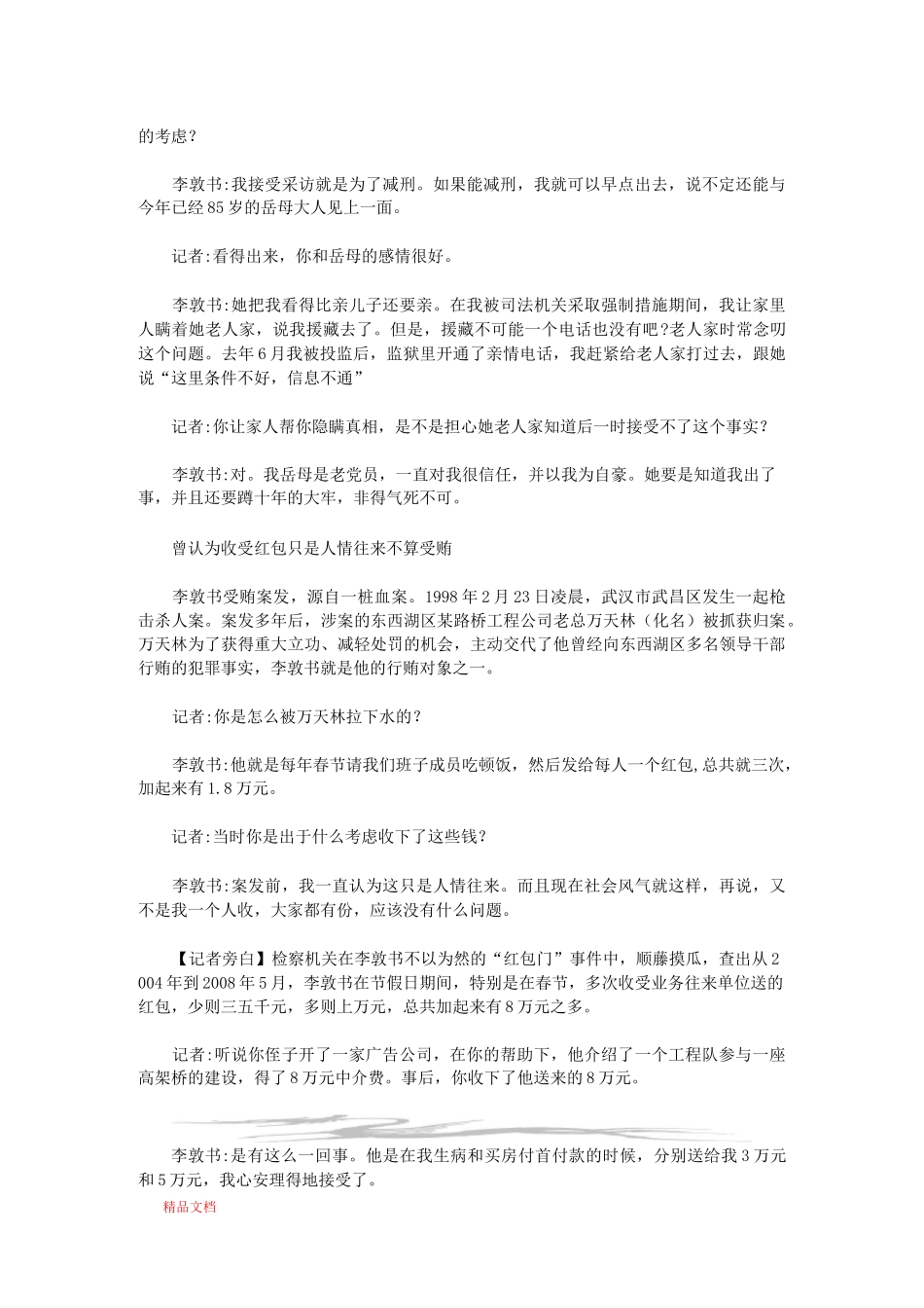 正反面典型案例_第3页