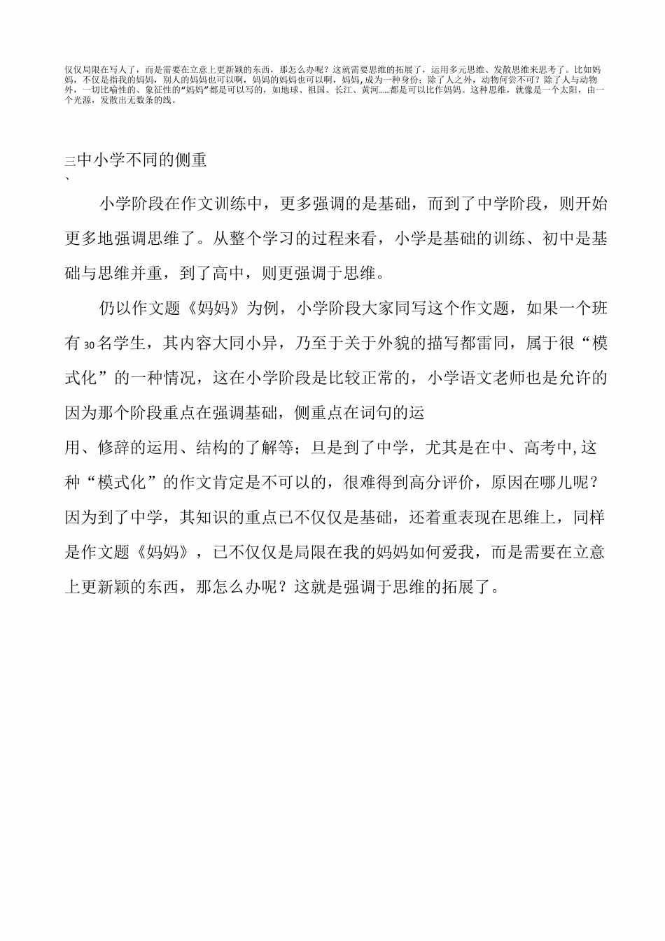 学习指导：初中阶段学习方法指导_第3页
