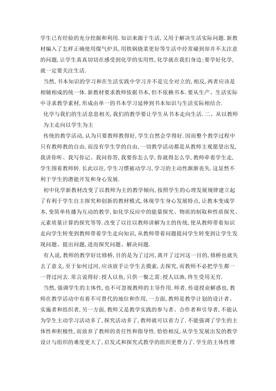 最新化学课程学习心得体会5篇_第2页