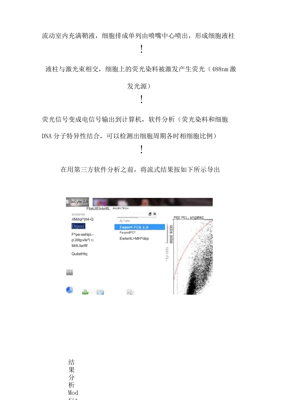 流式细胞仪检测细胞周期操作步骤_第3页