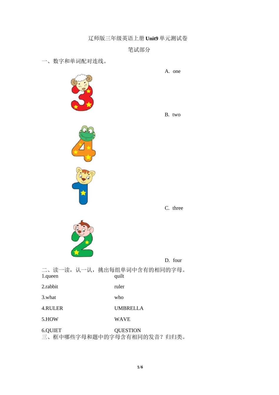辽师大版三年级英语上册Unit10 单元测试卷(含答案) (2)_第1页