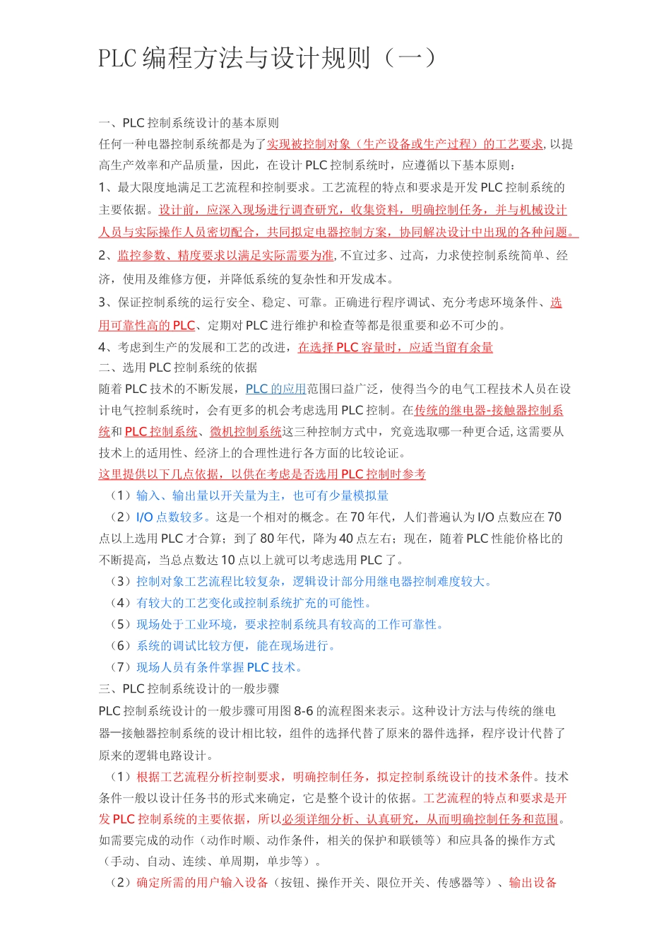 PLC编程方法与设计规则_第1页