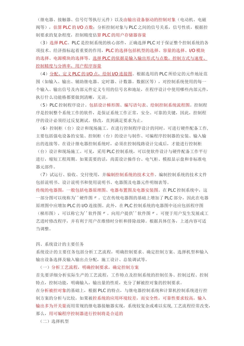 PLC编程方法与设计规则_第2页