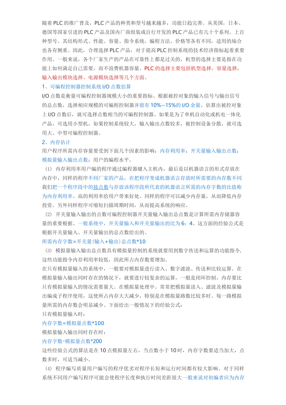 PLC编程方法与设计规则_第3页