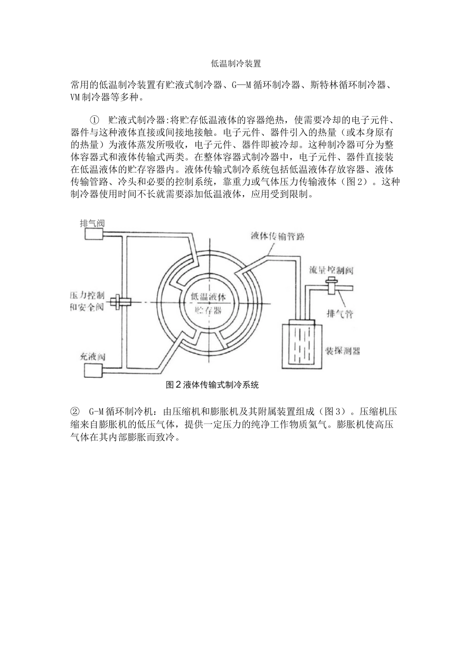 半导体制冷的原理_第1页