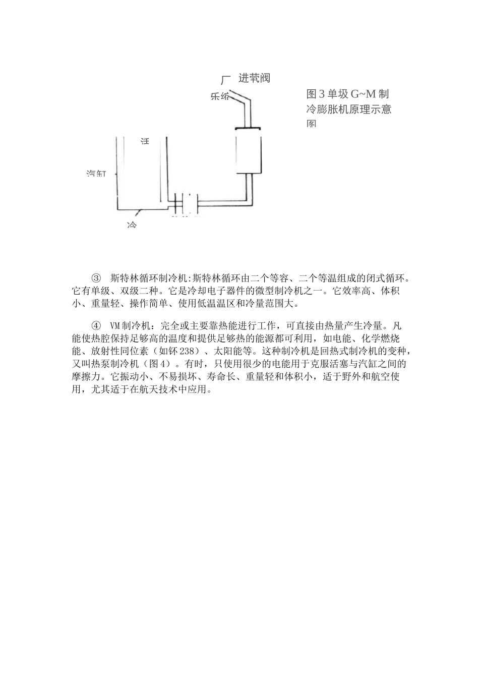 半导体制冷的原理_第2页