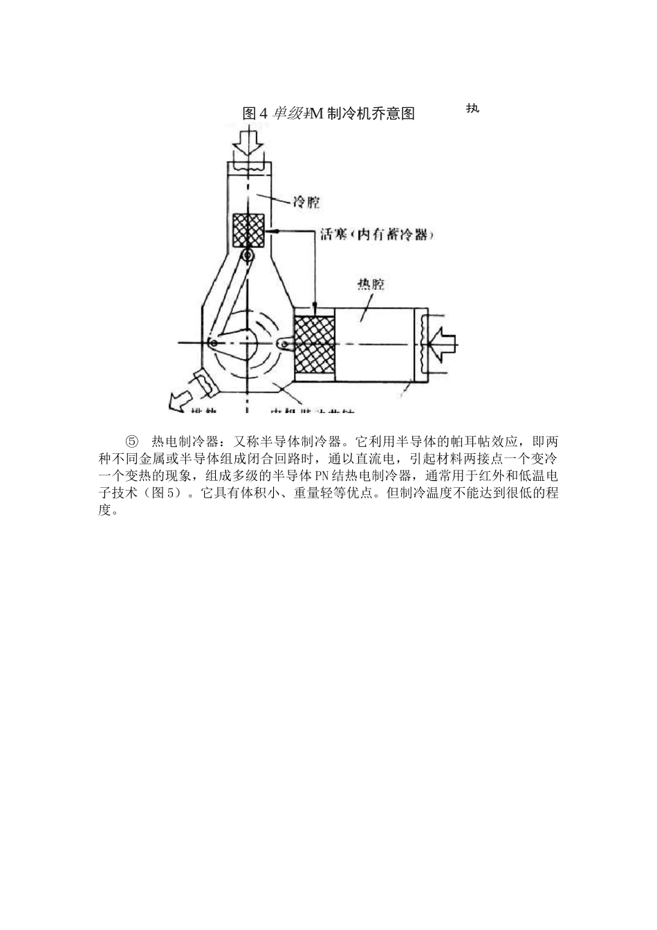 半导体制冷的原理_第3页