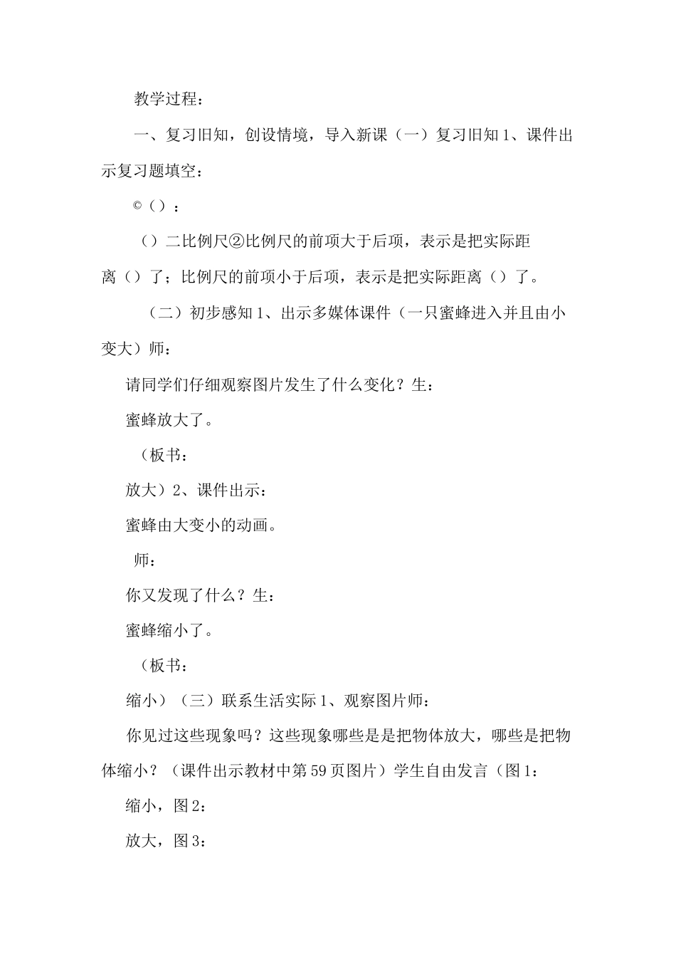 《图形的放大与缩小》教案_第2页