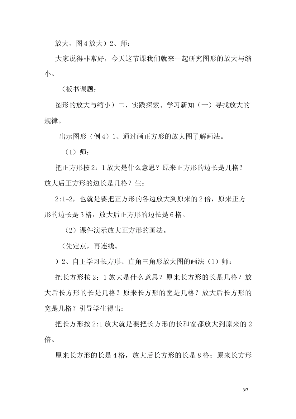 《图形的放大与缩小》教案_第3页