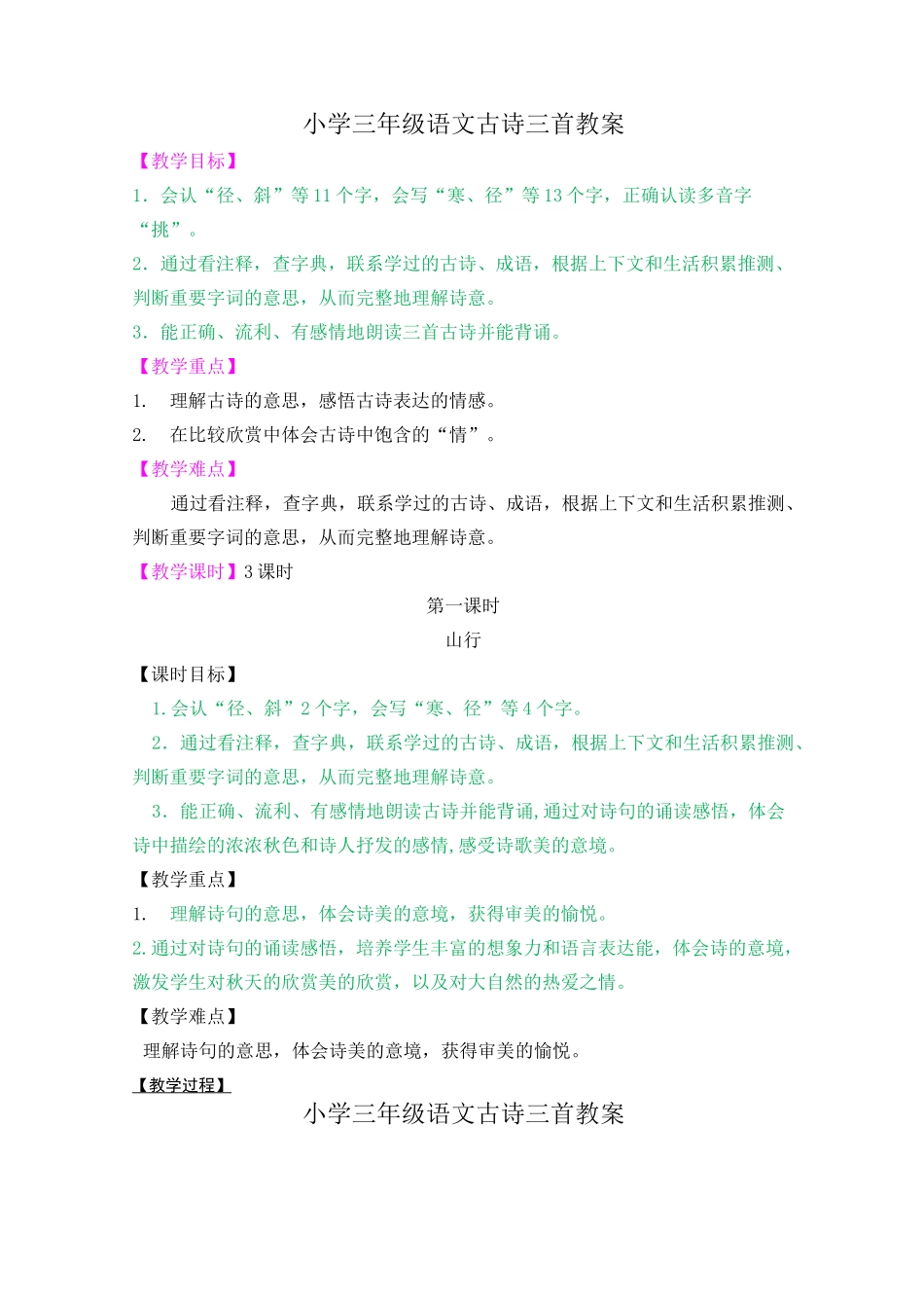 小学三年级语文古诗三首教案_第1页