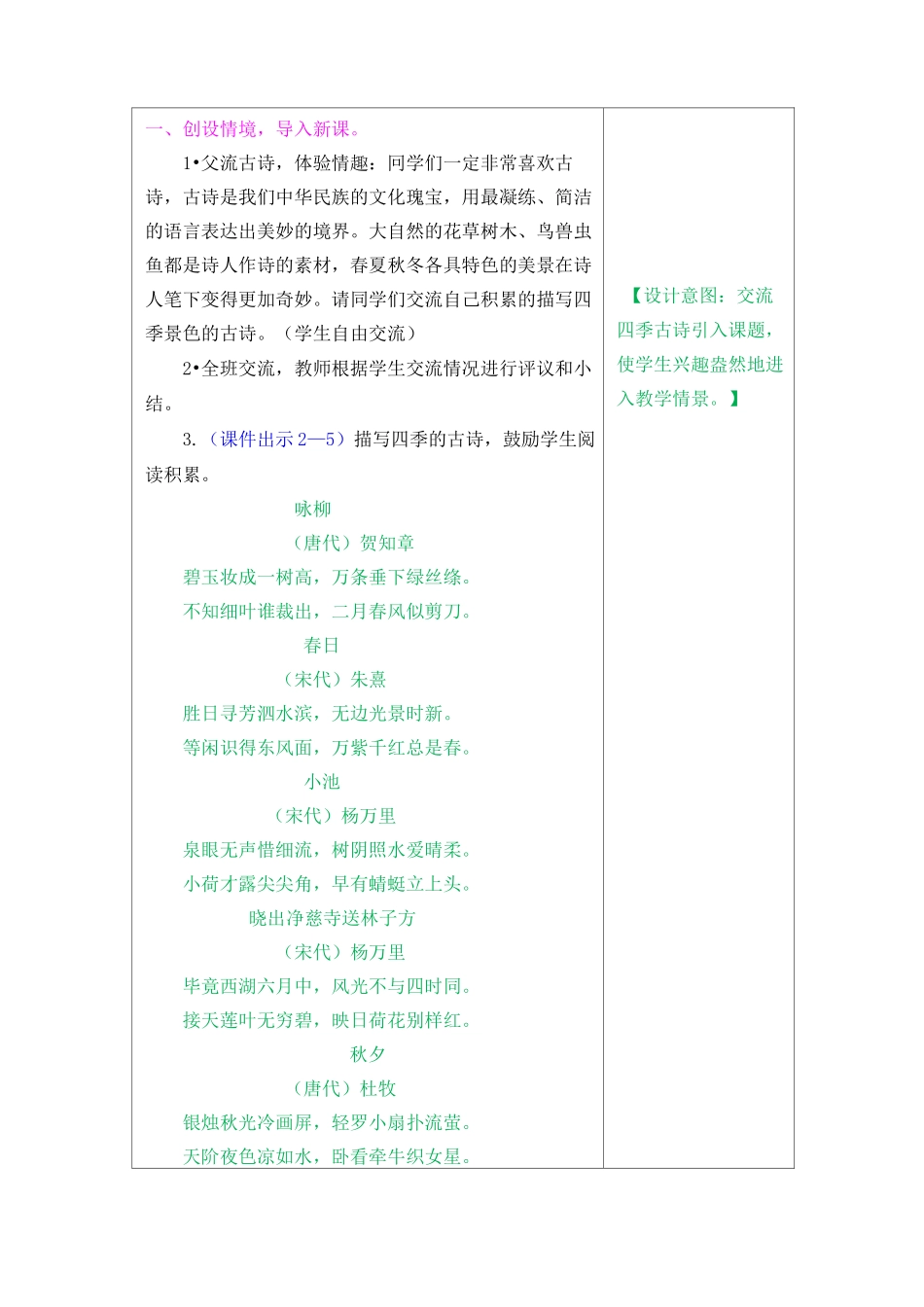 小学三年级语文古诗三首教案_第2页