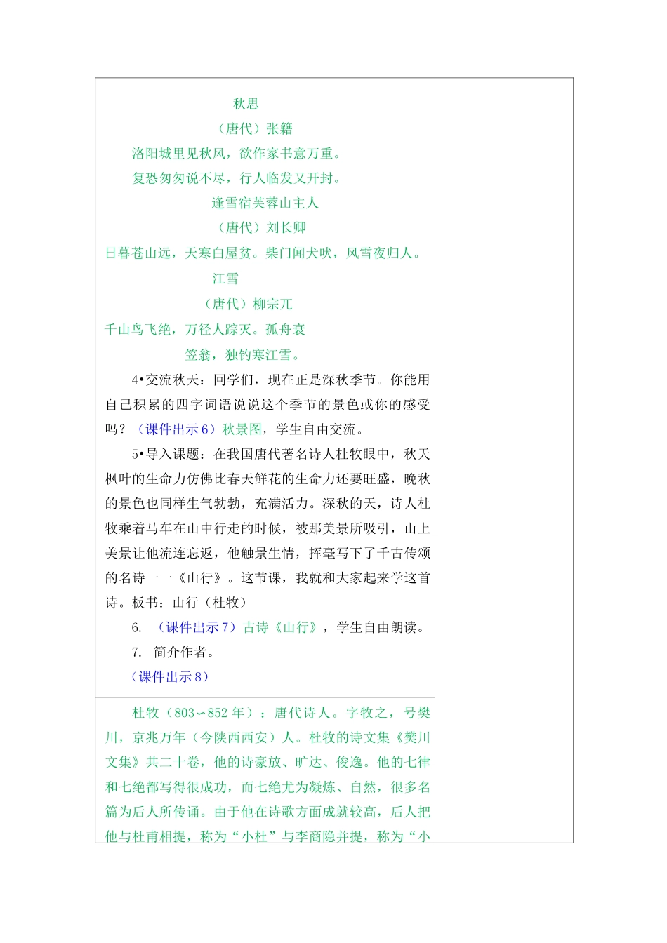 小学三年级语文古诗三首教案_第3页