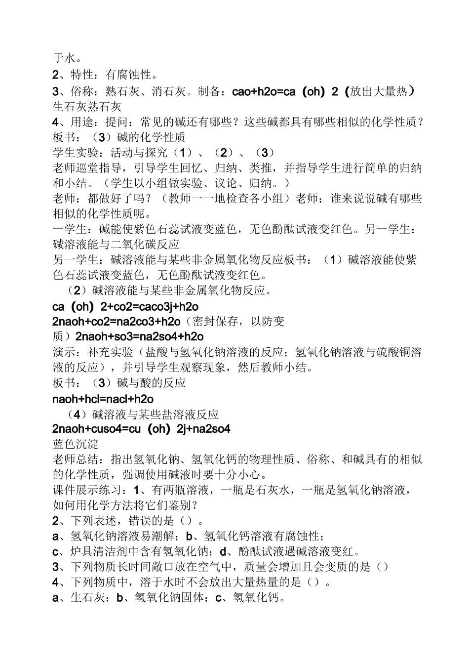 常见的碱教案_第2页