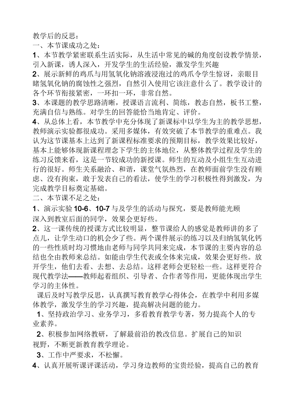 常见的碱教案_第3页