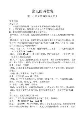 常见的碱教案