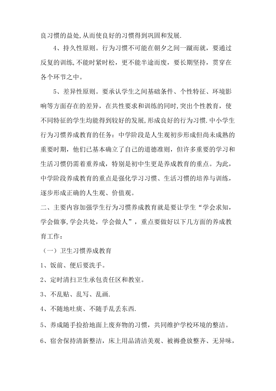 中学生行为习惯养成教育活动方案_第2页