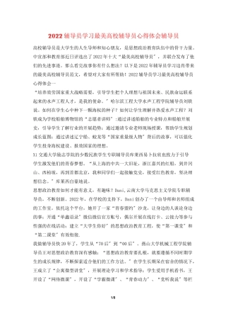 2022辅导员学习最美高校辅导员心得体会辅导员