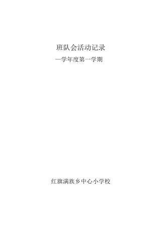 10第一学期活动记录表