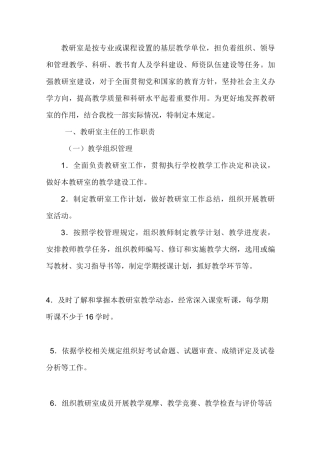 教研室管理制度
