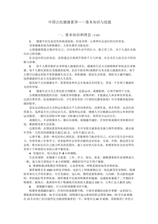 中国公民健康素养基本知识与技能