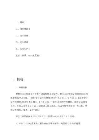 变电站电缆更换工程