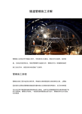 隧道管棚施工详解