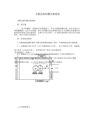 少数民族陀螺竞赛规则