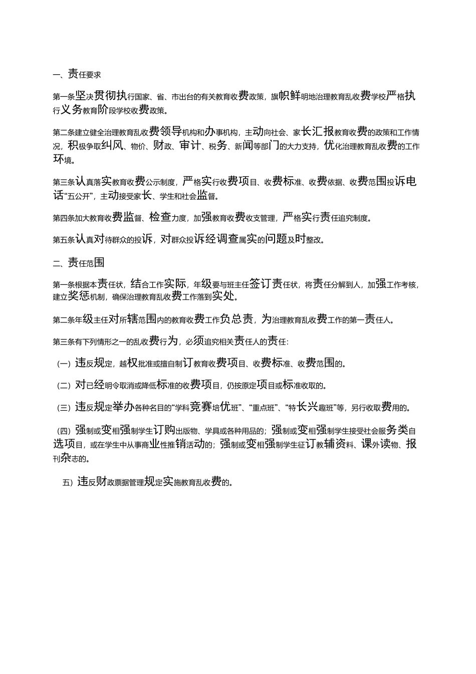 学校治理教育乱收费目标责任书_第2页