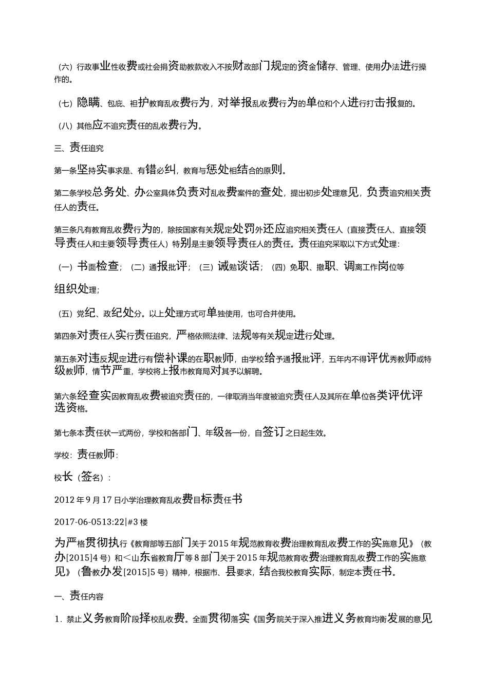 学校治理教育乱收费目标责任书_第3页