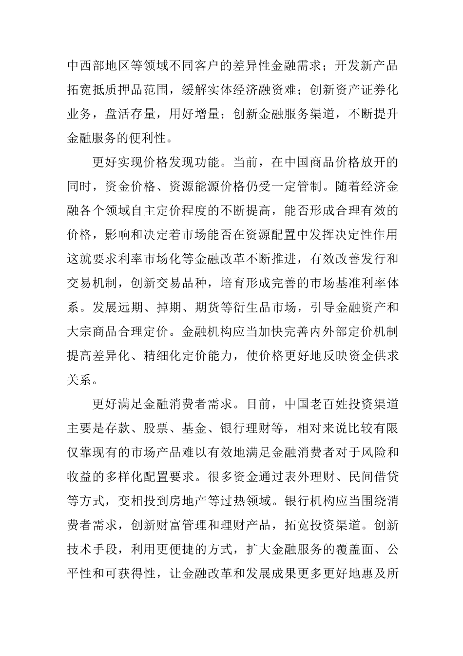 把握好金融创新与金融稳定的平衡_第2页