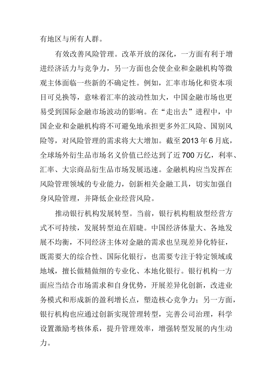 把握好金融创新与金融稳定的平衡_第3页