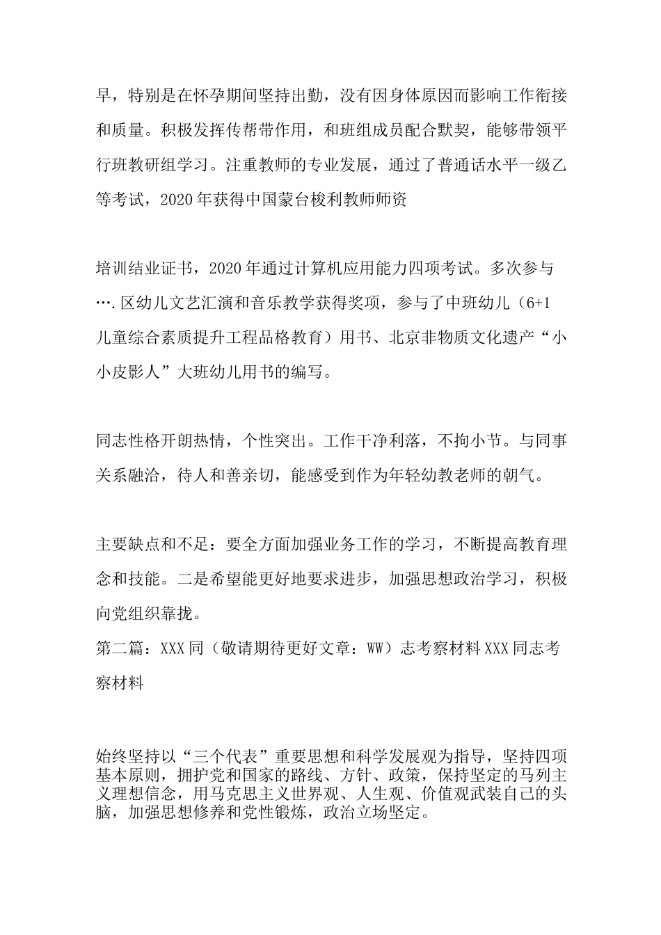 新整理同志考察材料_第2页