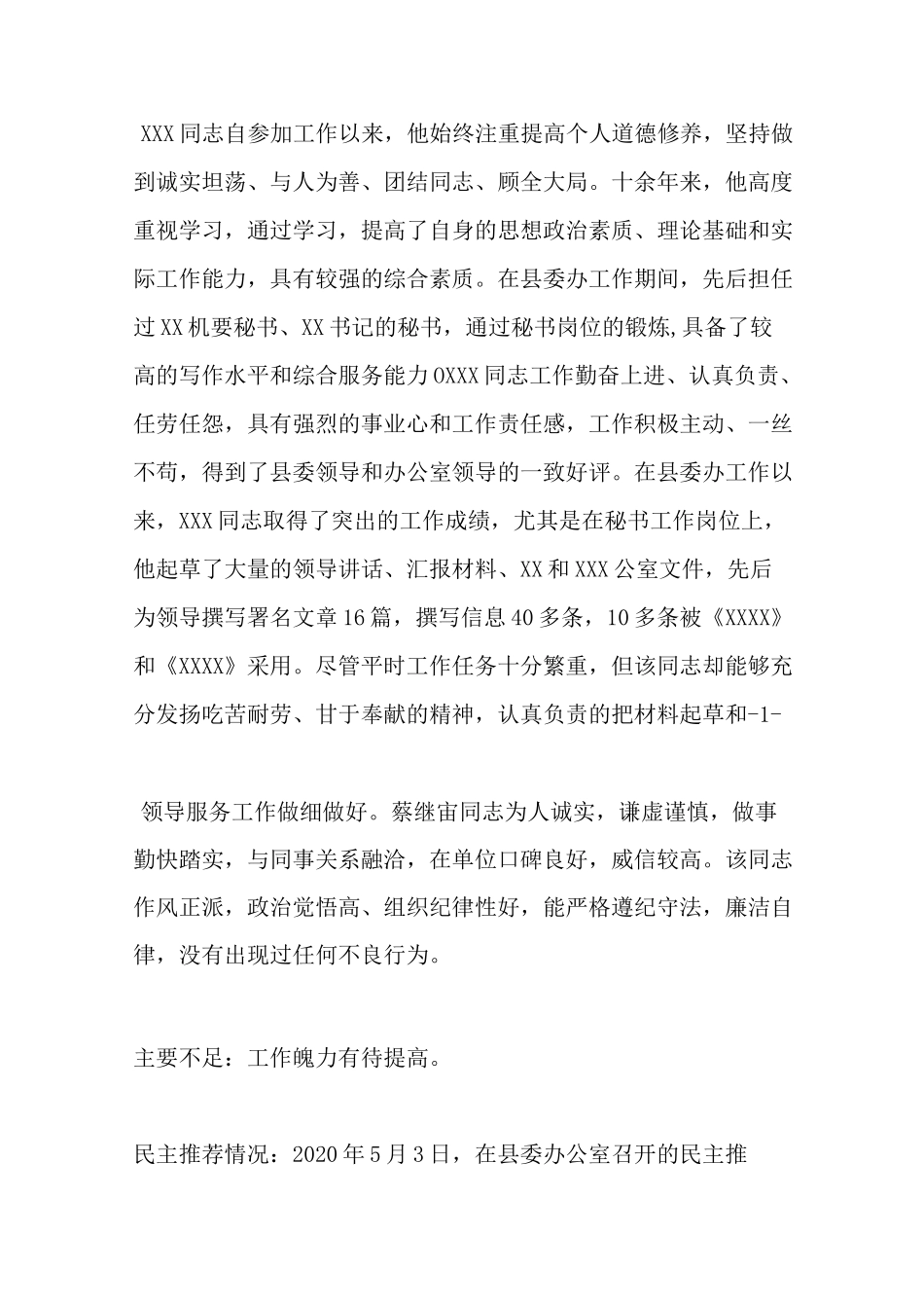 新整理同志考察材料_第3页