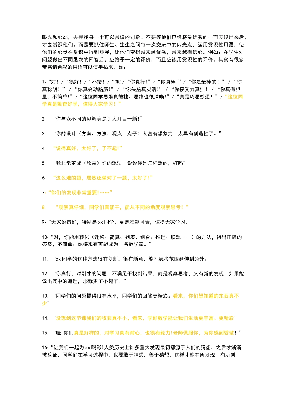 课堂激励性语言大全_第2页