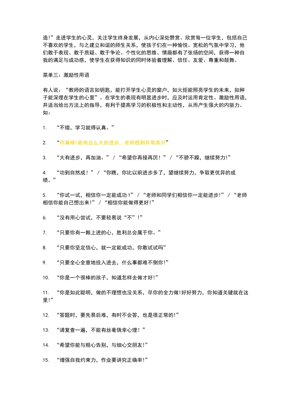 课堂激励性语言大全_第3页