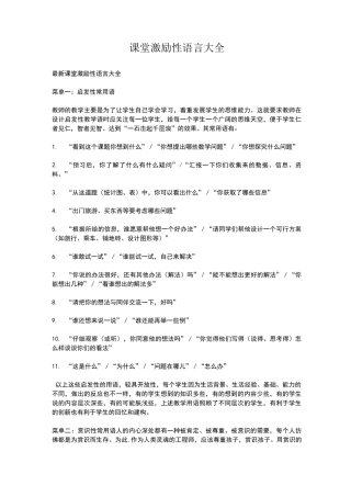 课堂激励性语言大全