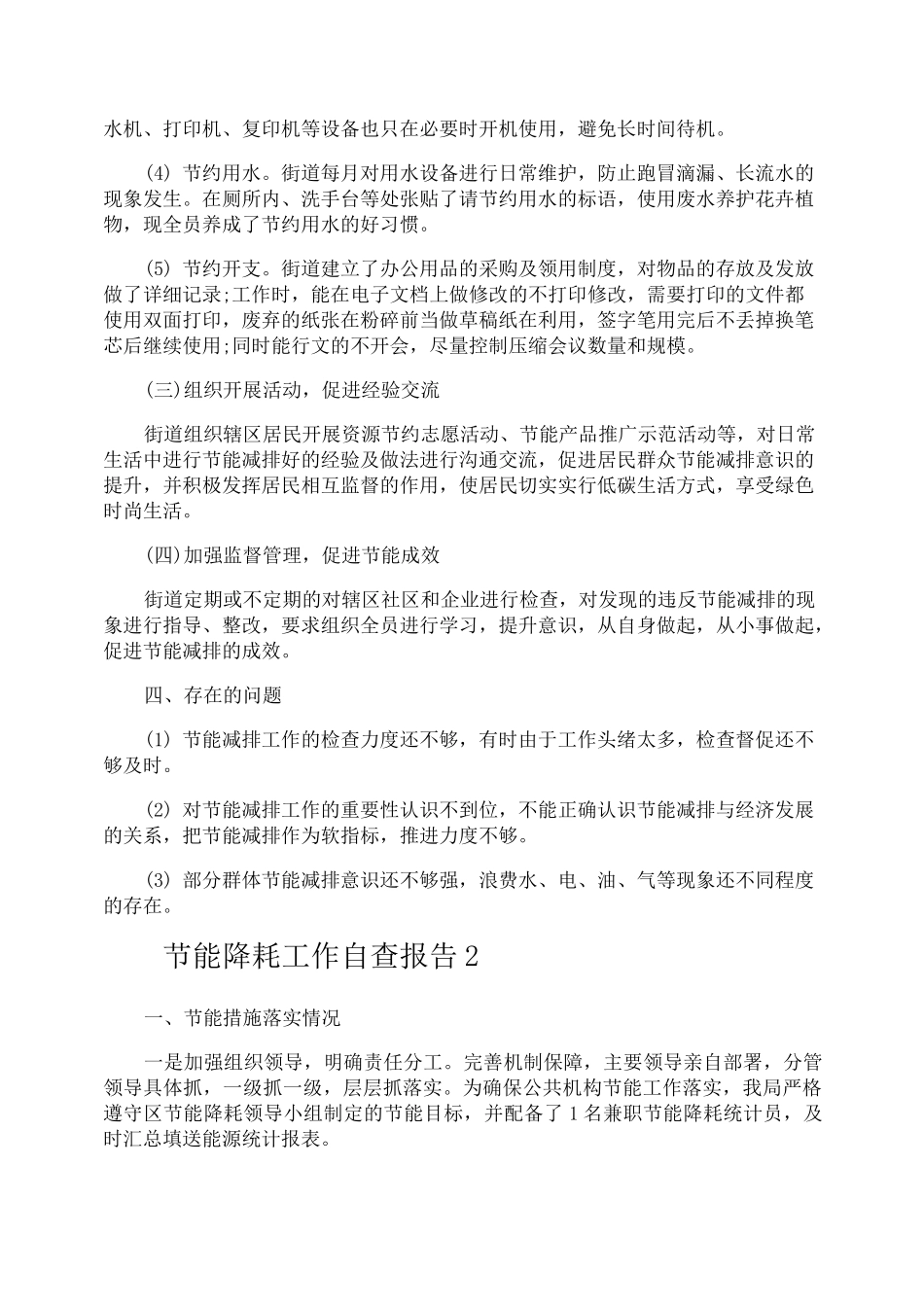 节能降耗工作自查报告_第2页