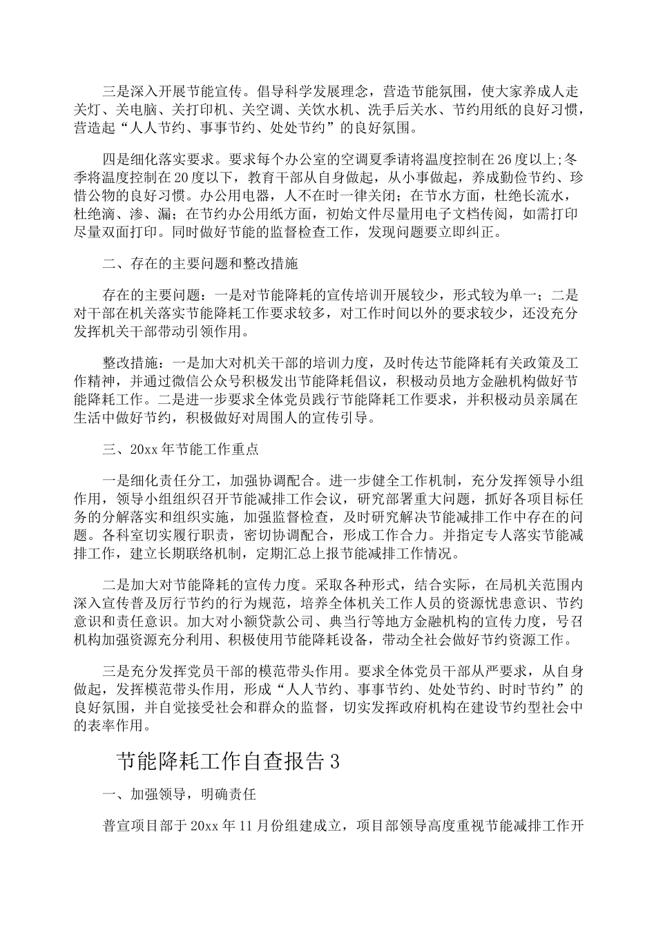 节能降耗工作自查报告_第3页