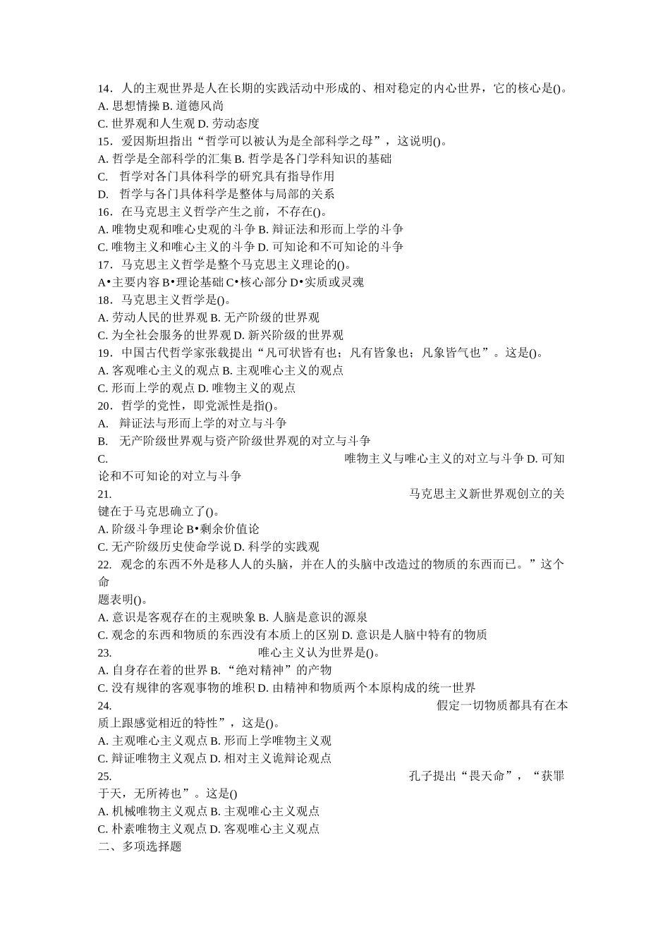 科学的世界观和方法论练习题_第2页