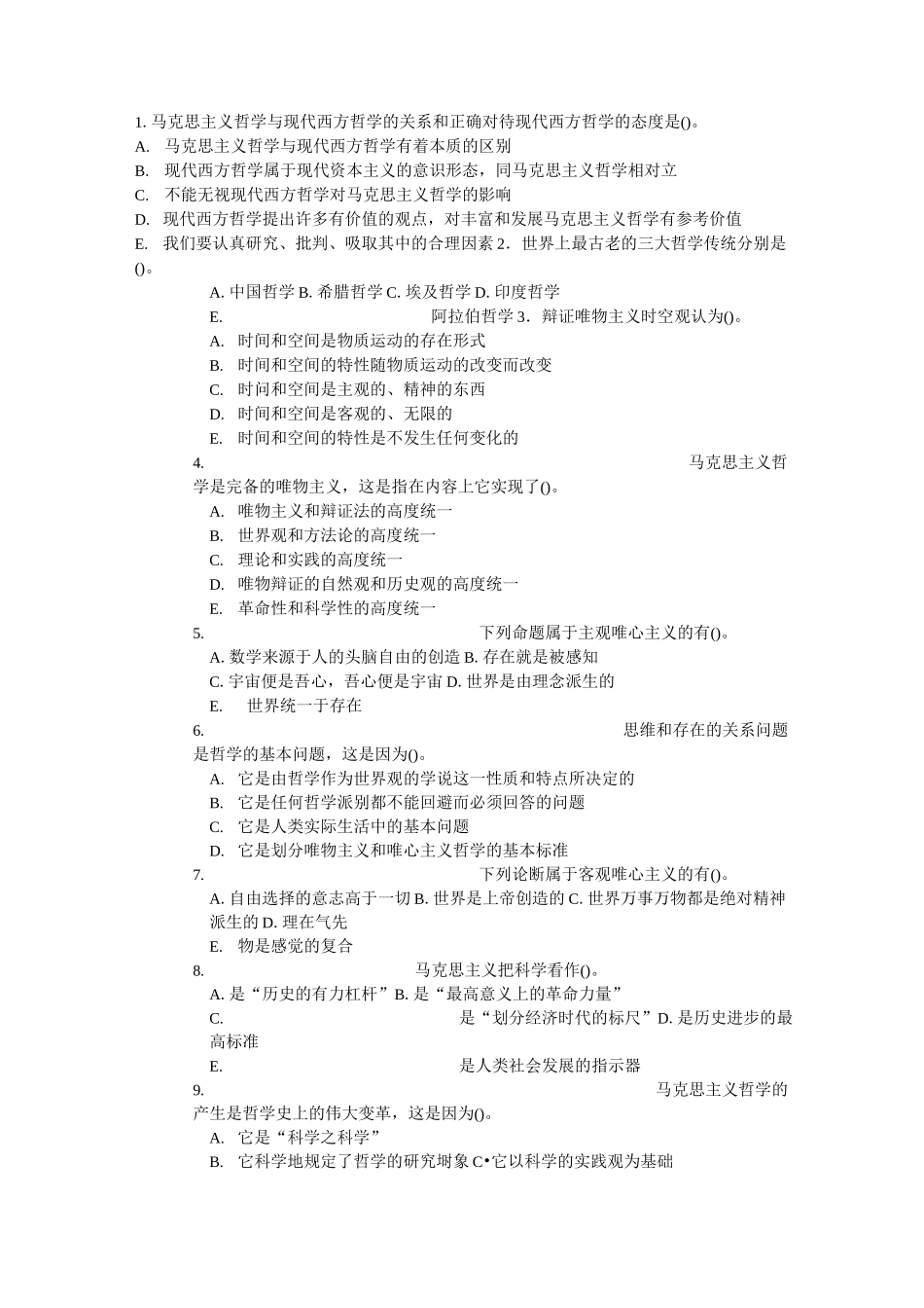 科学的世界观和方法论练习题_第3页