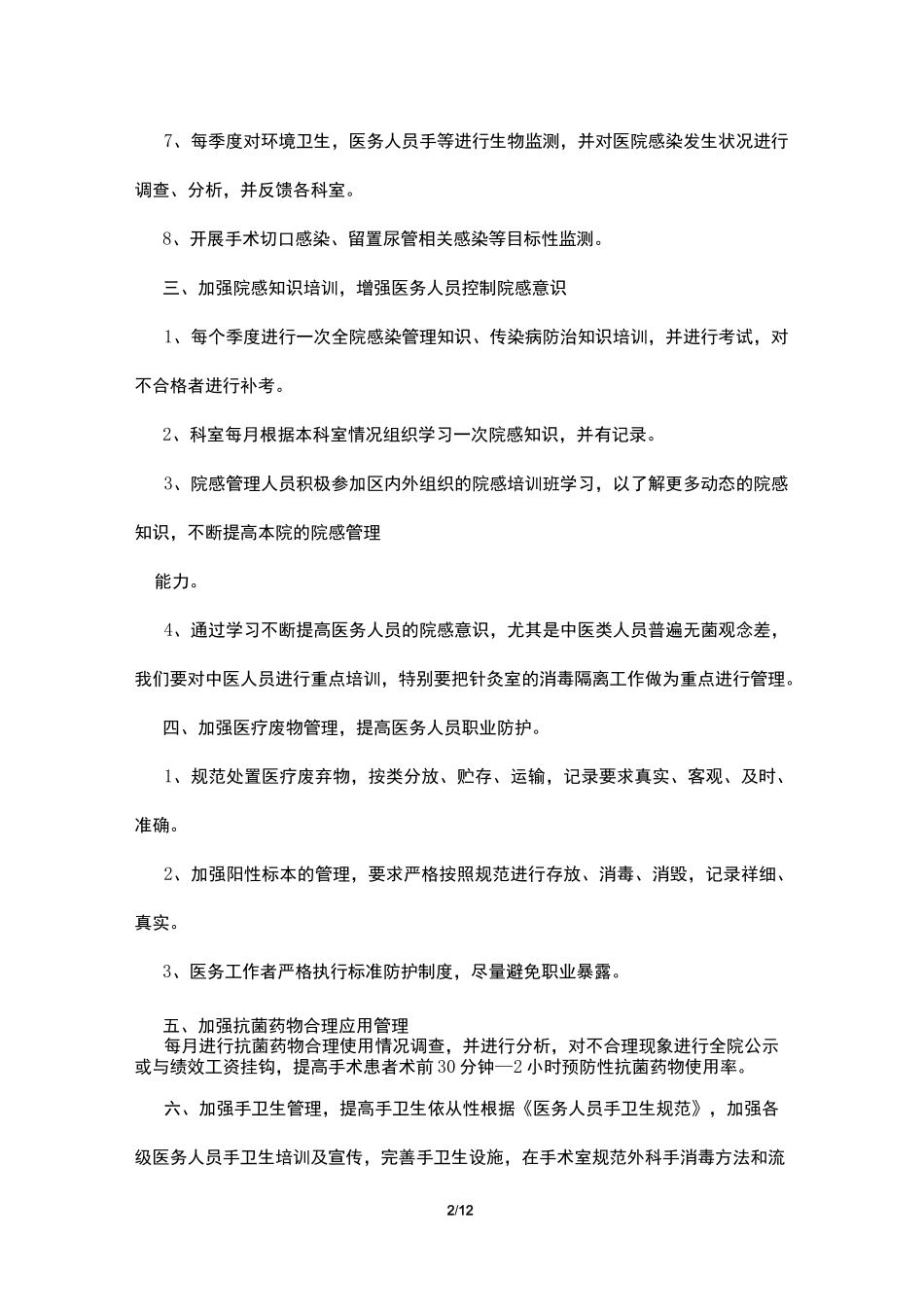 普外科院感工作计划_第2页